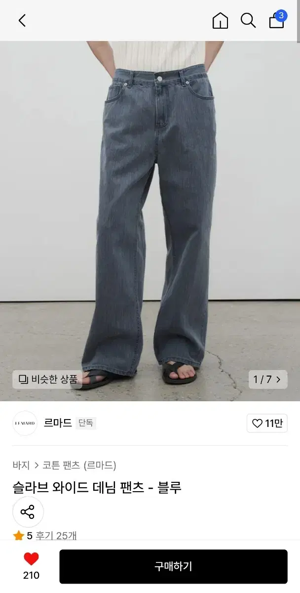 르마드 슬라브 와이드 데님 팬츠 블루